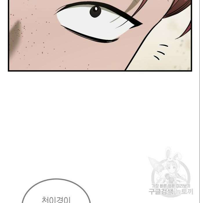 이세계 용사가 지구를 구하는 이유 3화 125