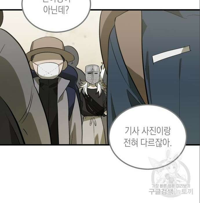이세계 용사가 지구를 구하는 이유 3화 126