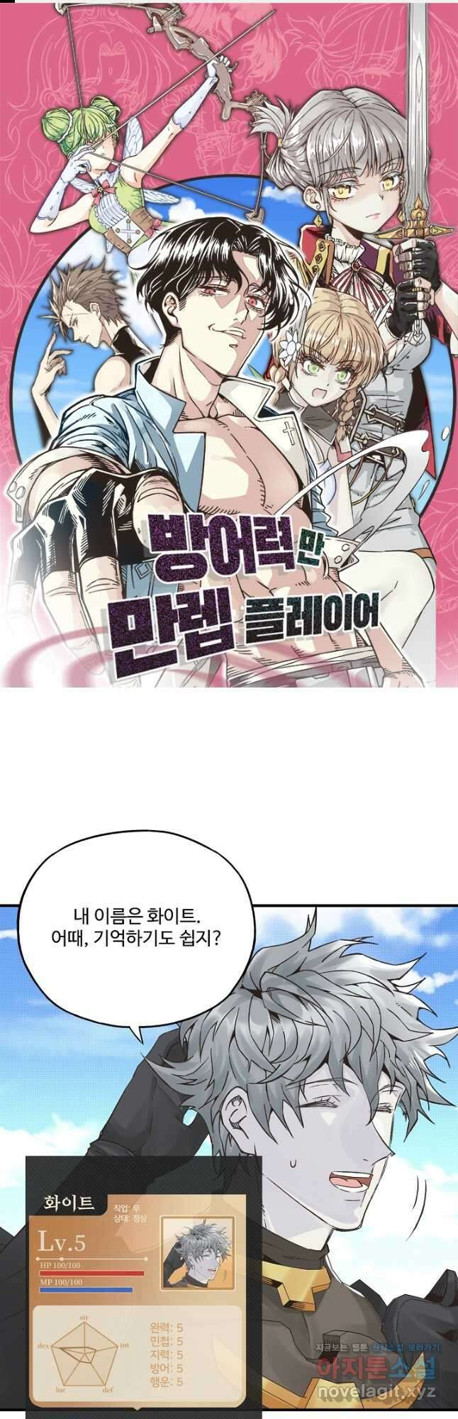 방어력만 만렙 플레이어 79화 1