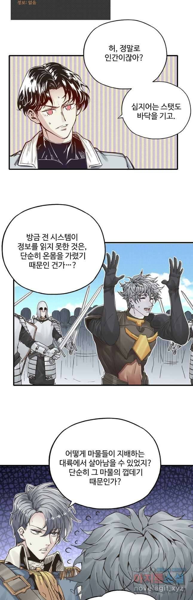방어력만 만렙 플레이어 79화 2