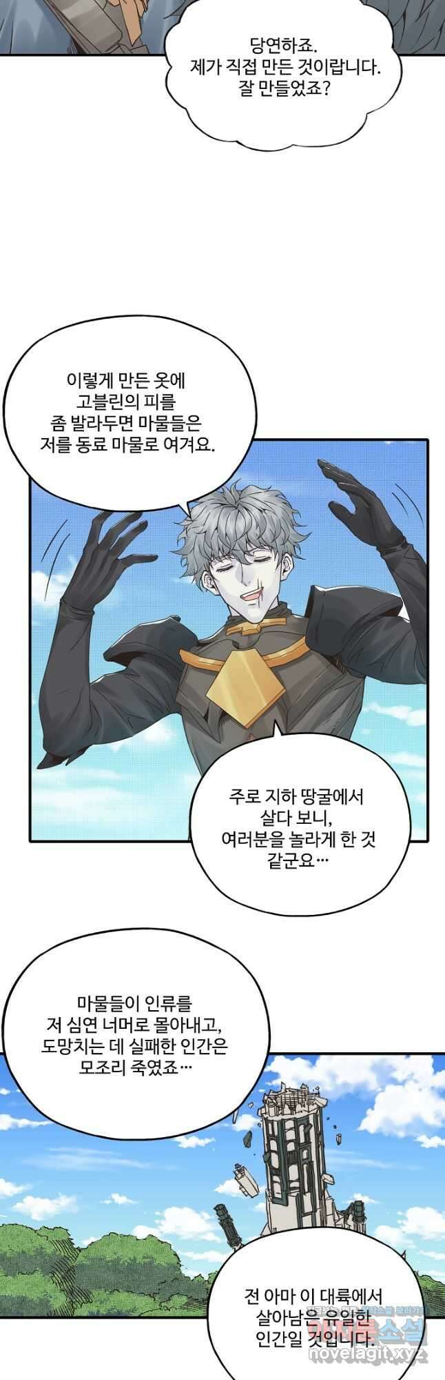 방어력만 만렙 플레이어 79화 3
