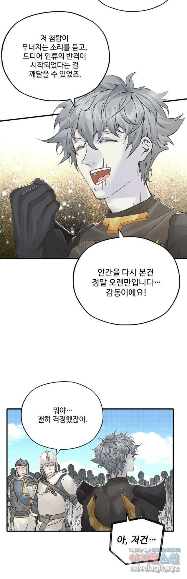 방어력만 만렙 플레이어 79화 4
