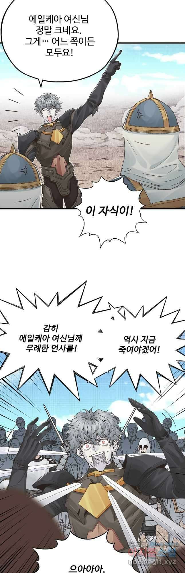 방어력만 만렙 플레이어 79화 7
