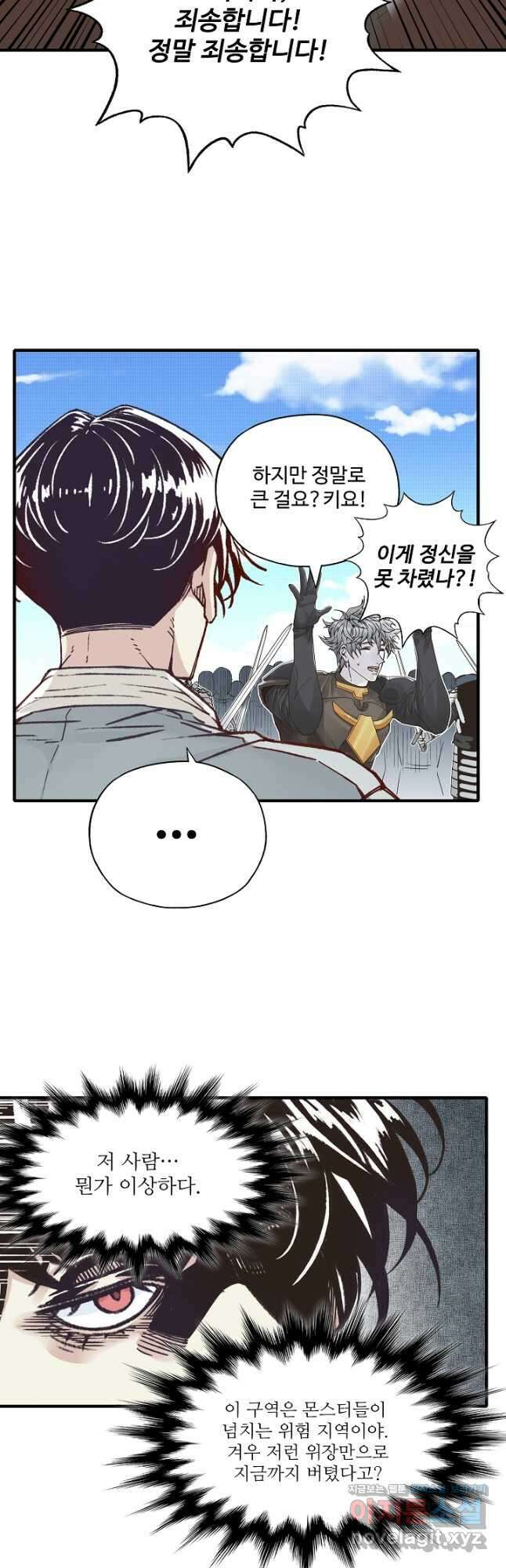 방어력만 만렙 플레이어 79화 8
