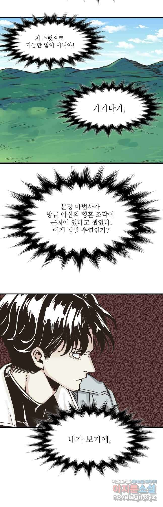 방어력만 만렙 플레이어 79화 9