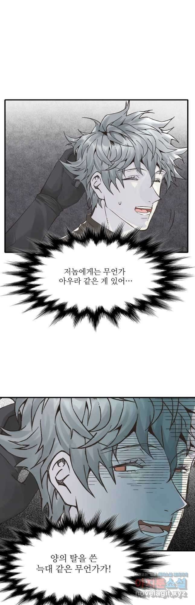 방어력만 만렙 플레이어 79화 10