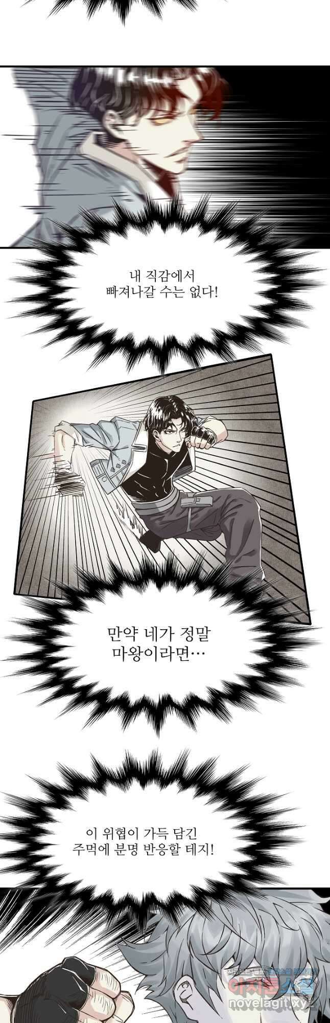 방어력만 만렙 플레이어 79화 11