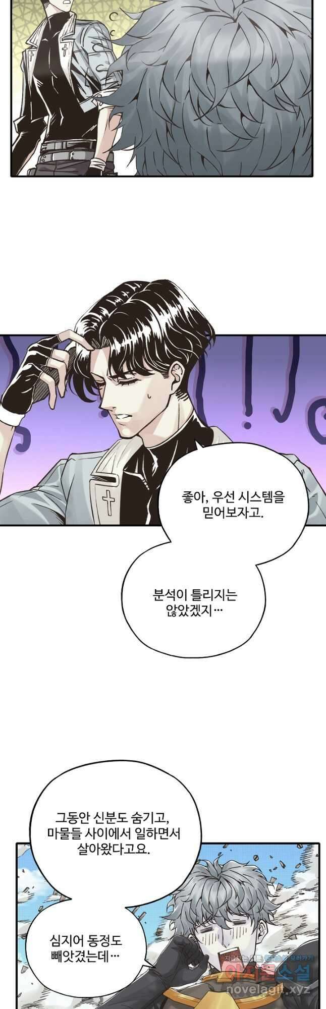 방어력만 만렙 플레이어 79화 14