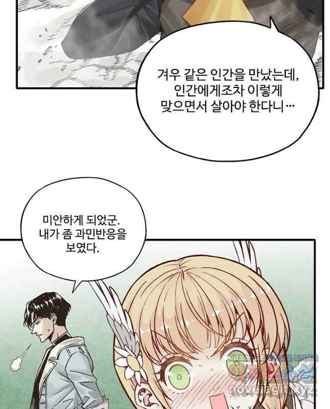 방어력만 만렙 플레이어 79화 15