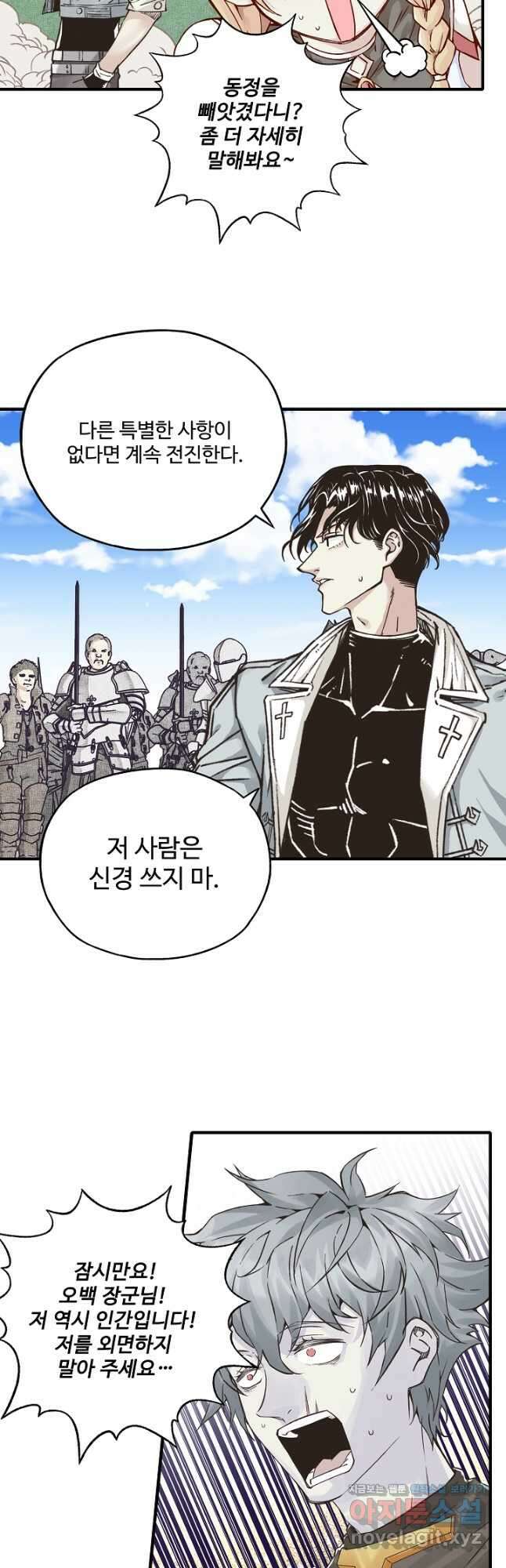 방어력만 만렙 플레이어 79화 16