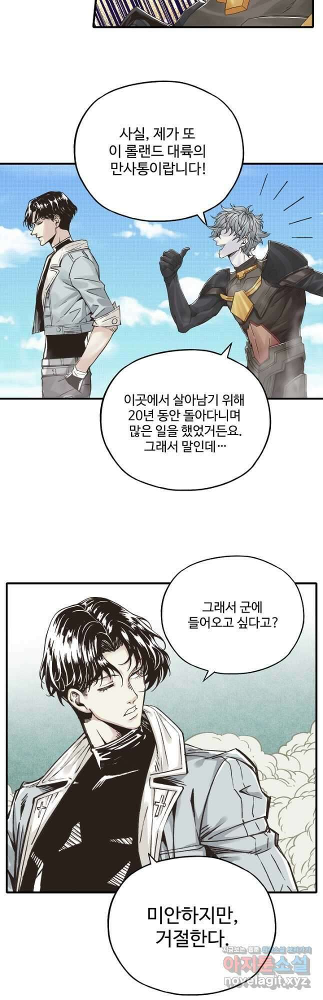 방어력만 만렙 플레이어 79화 17