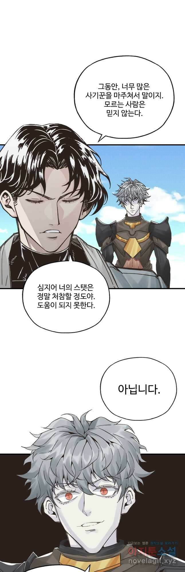 방어력만 만렙 플레이어 79화 18
