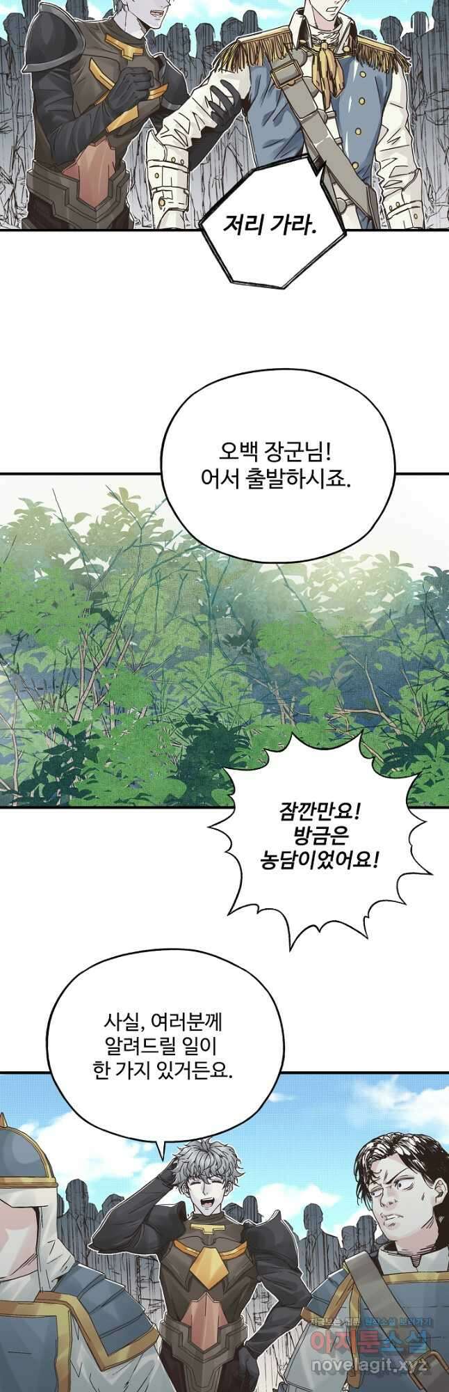 방어력만 만렙 플레이어 79화 20
