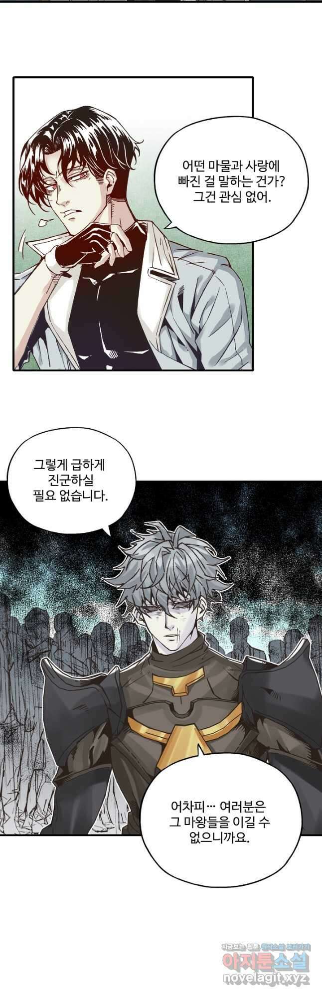 방어력만 만렙 플레이어 79화 21
