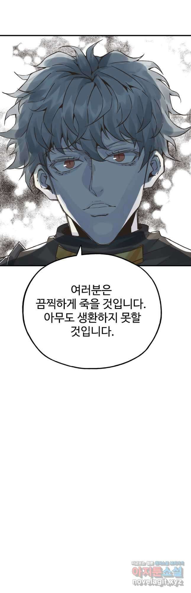 방어력만 만렙 플레이어 79화 22