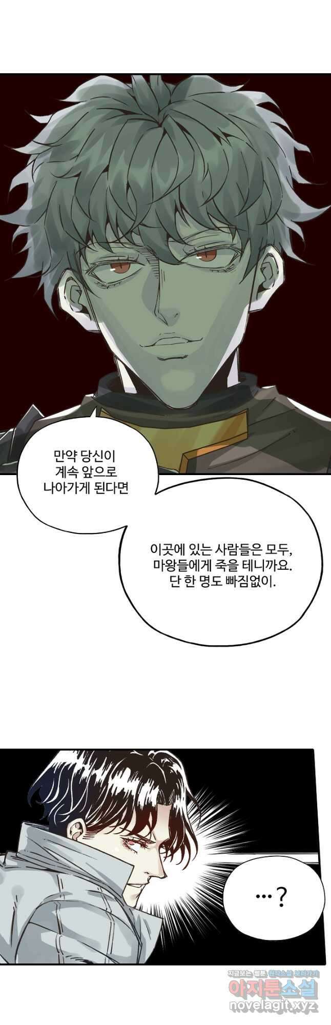 방어력만 만렙 플레이어 79화 23