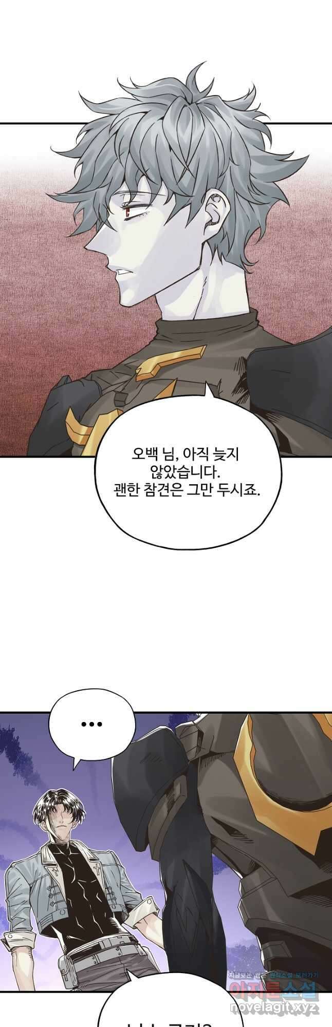 방어력만 만렙 플레이어 79화 24