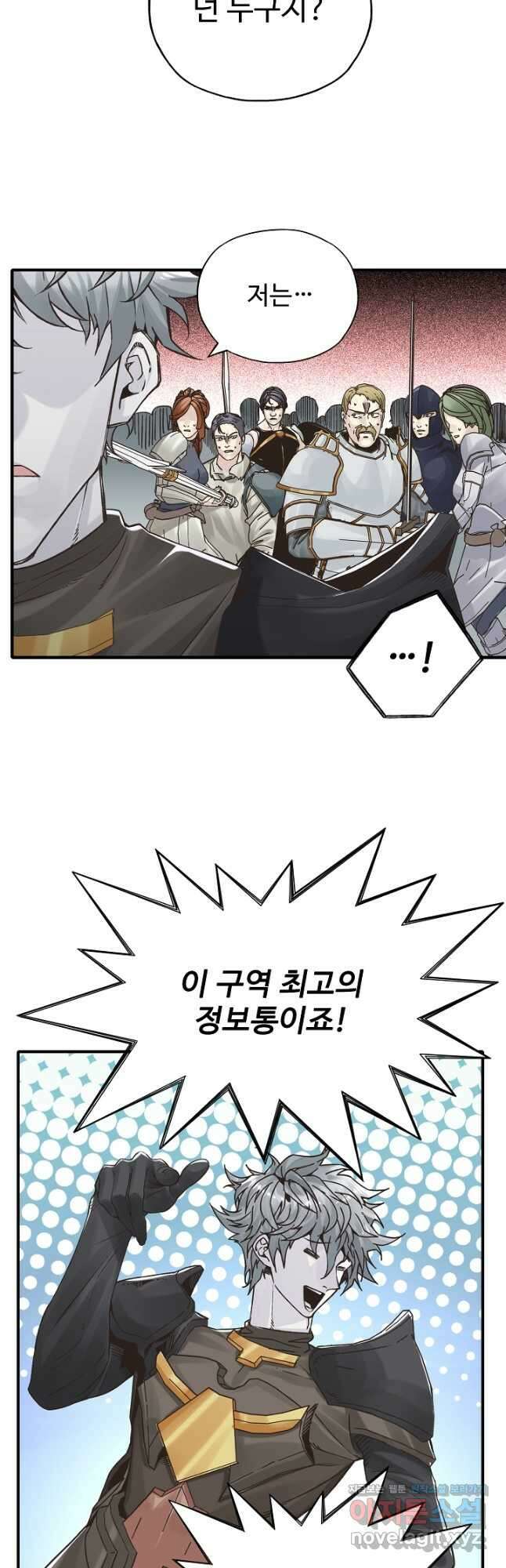 방어력만 만렙 플레이어 79화 25