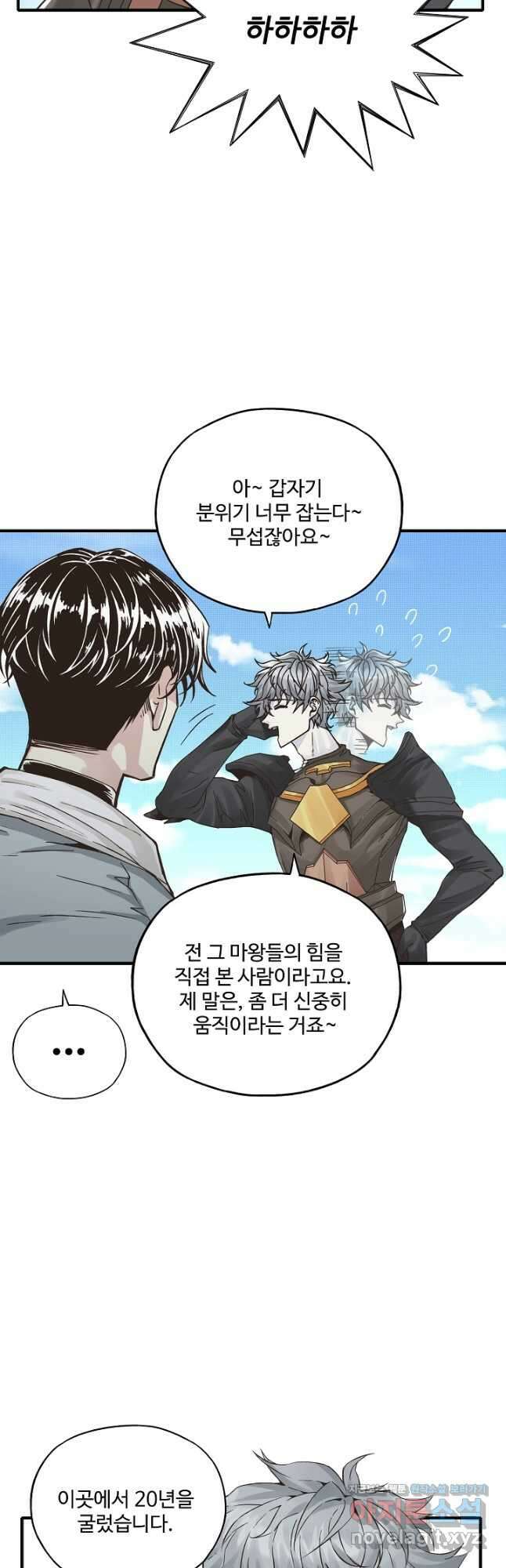 방어력만 만렙 플레이어 79화 26