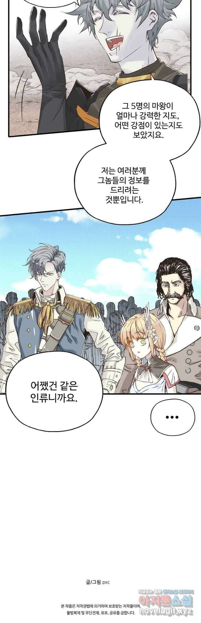 방어력만 만렙 플레이어 79화 27