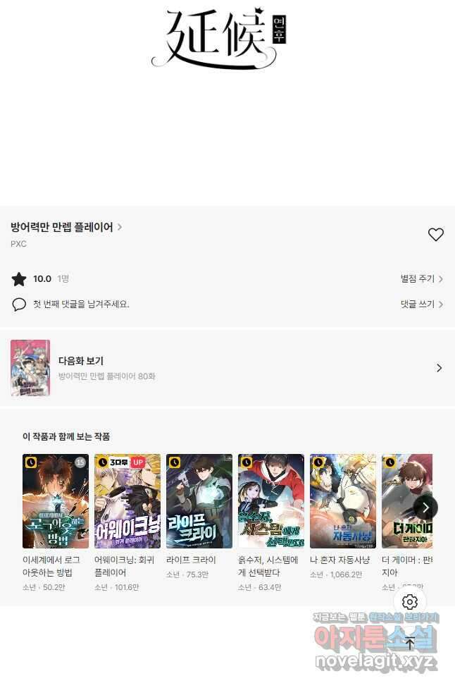 방어력만 만렙 플레이어 79화 28