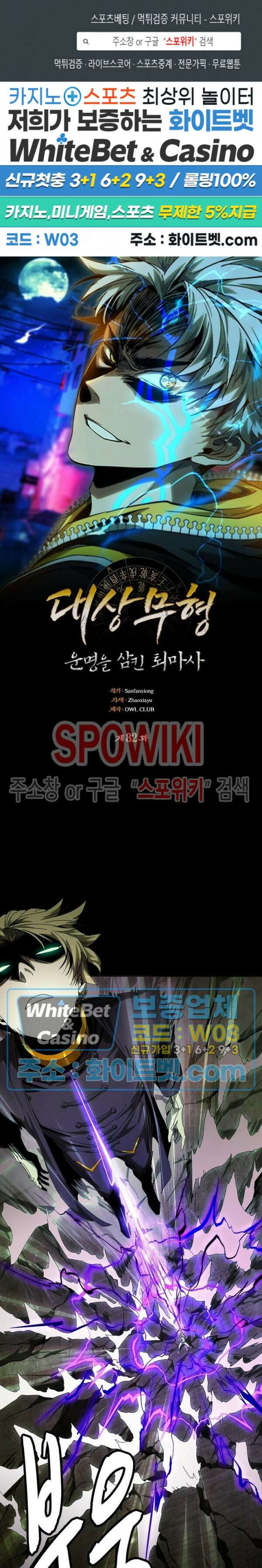 대상무형 : 운명을 삼킨 퇴마사 82화 1