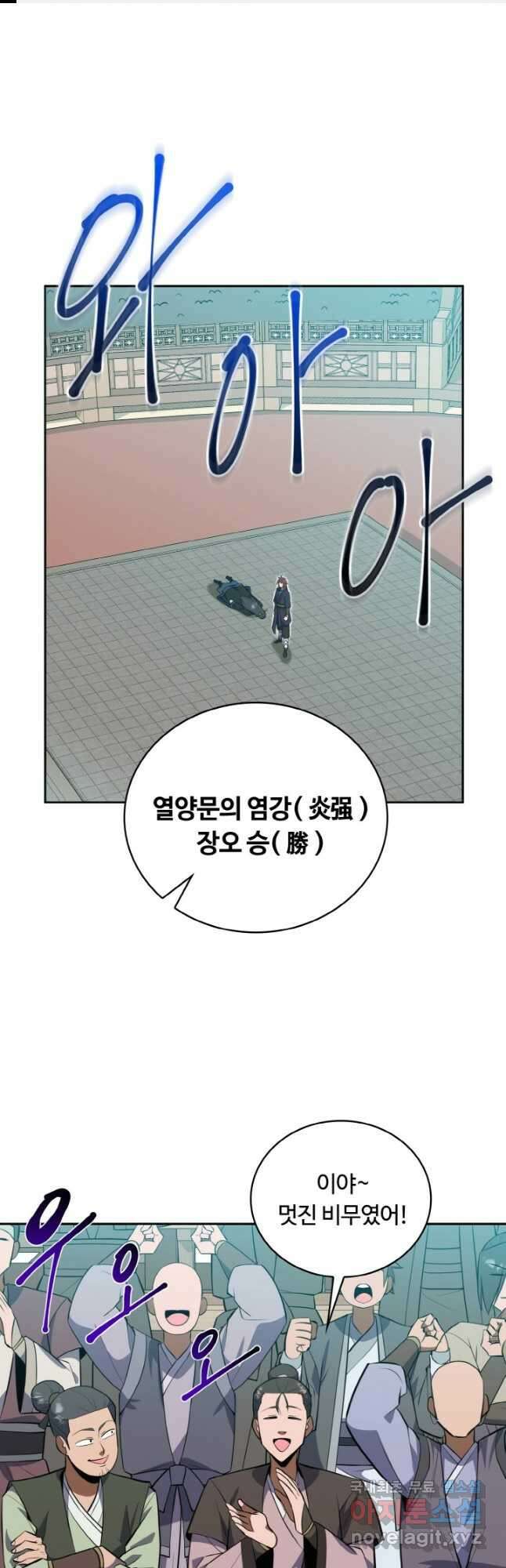 격투 챔피언, 무림에 가다 34화 1