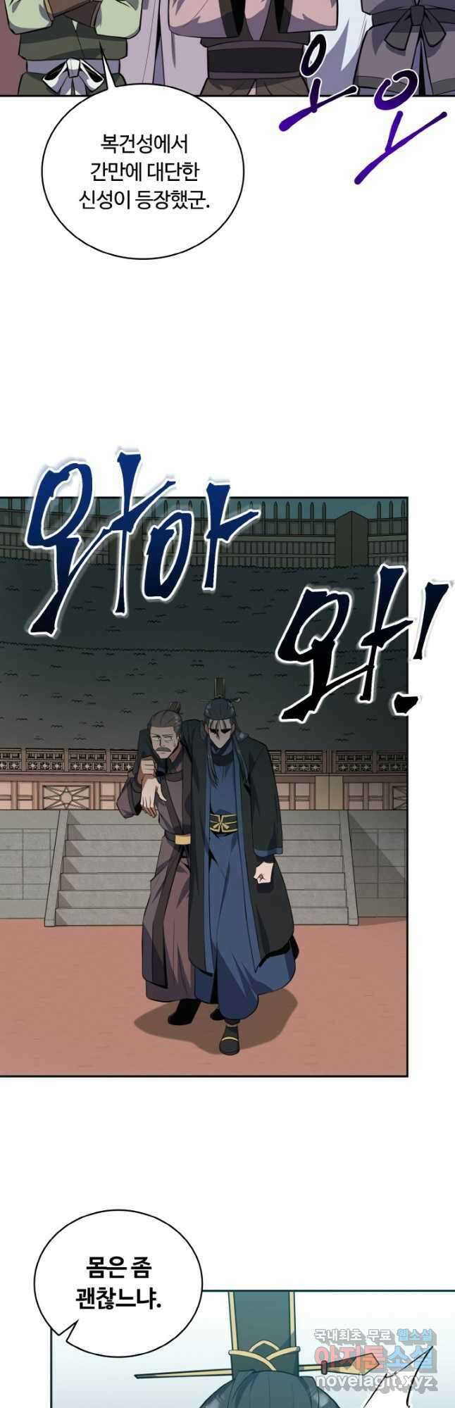 격투 챔피언, 무림에 가다 34화 2