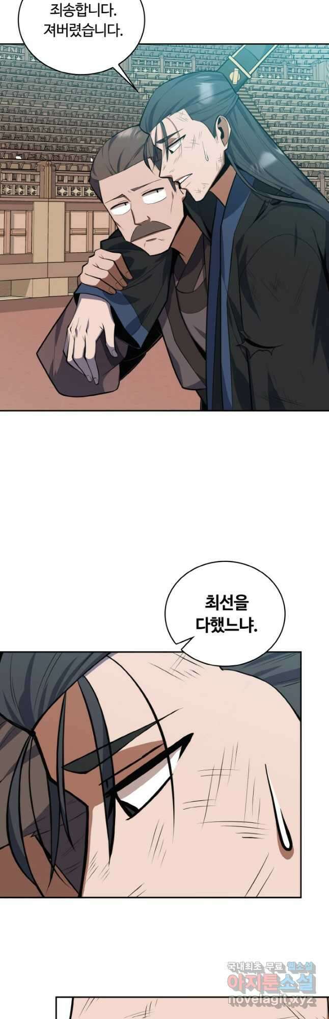 격투 챔피언, 무림에 가다 34화 4