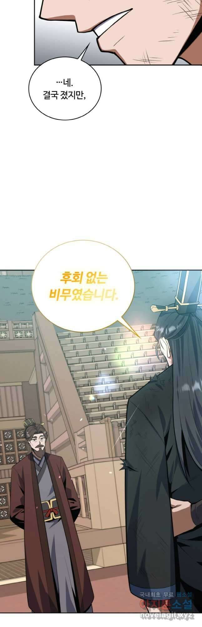 격투 챔피언, 무림에 가다 34화 5