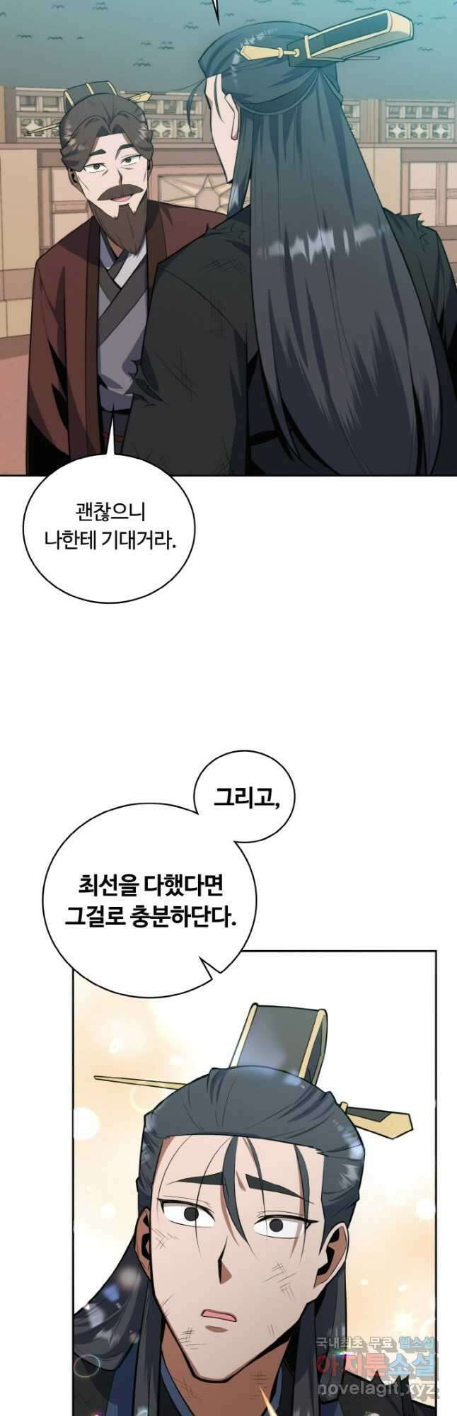 격투 챔피언, 무림에 가다 34화 7