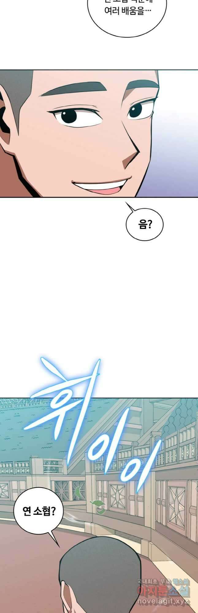 격투 챔피언, 무림에 가다 34화 10