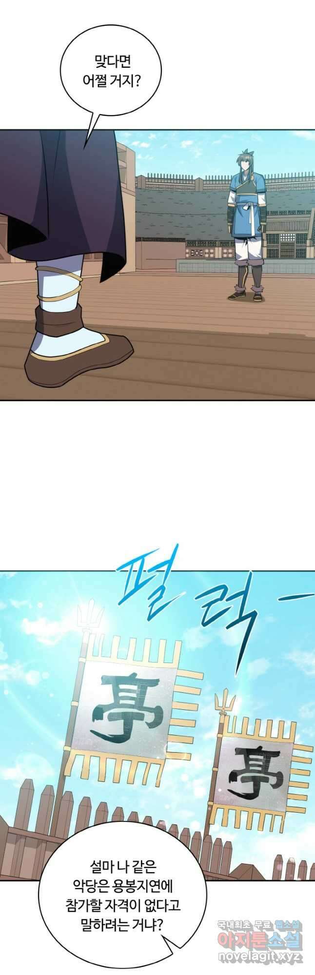 격투 챔피언, 무림에 가다 34화 14