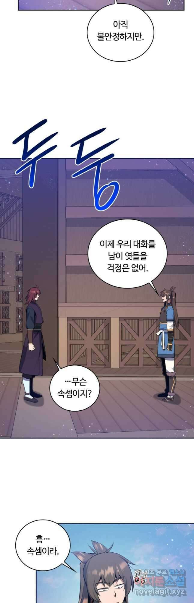 격투 챔피언, 무림에 가다 34화 19