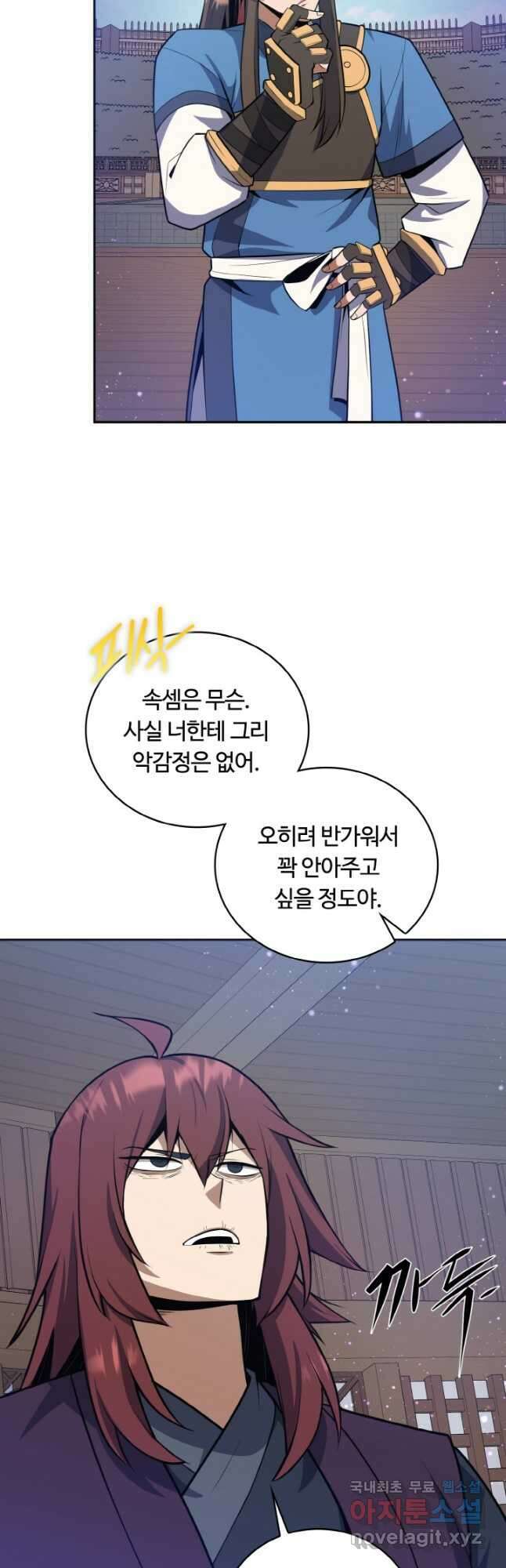 격투 챔피언, 무림에 가다 34화 20
