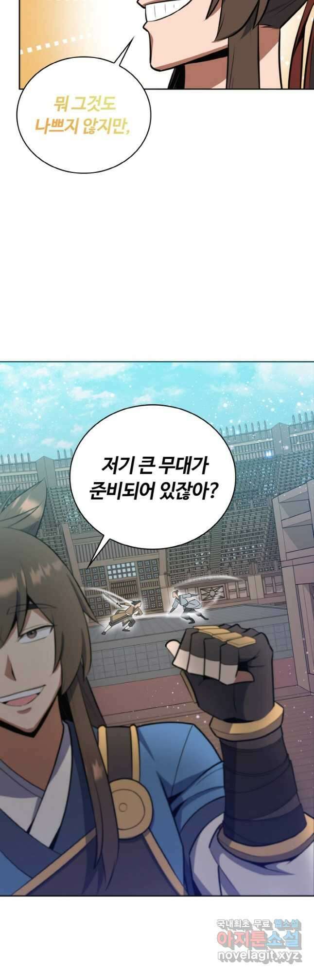 격투 챔피언, 무림에 가다 34화 23