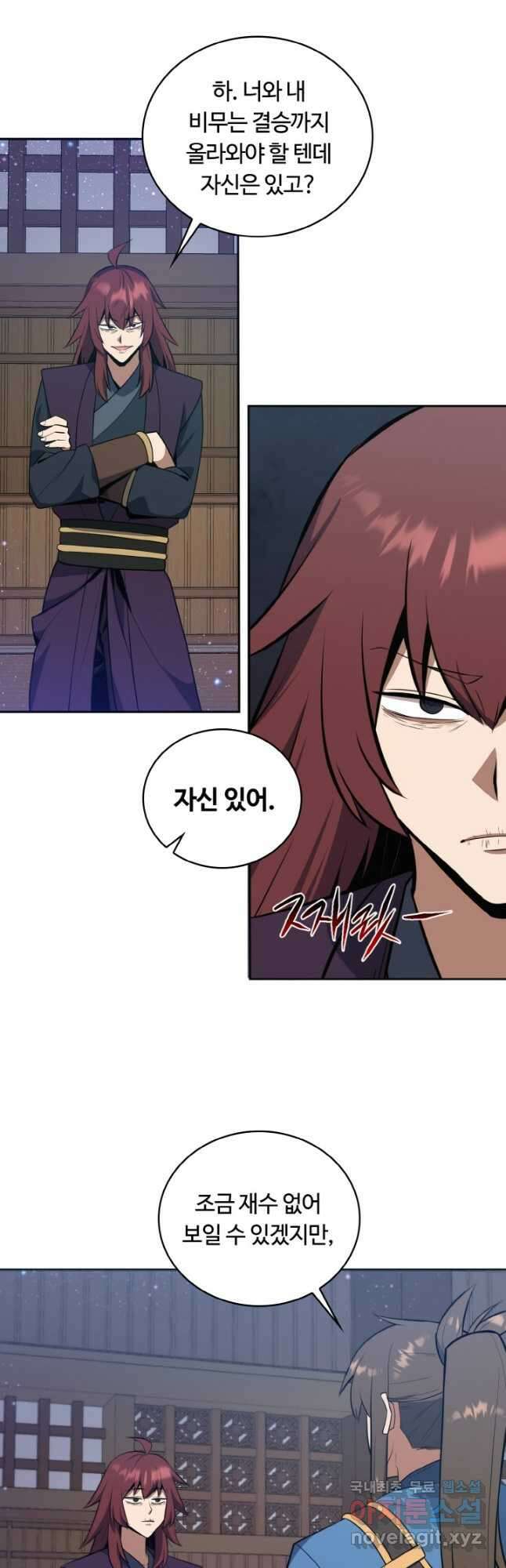 격투 챔피언, 무림에 가다 34화 24
