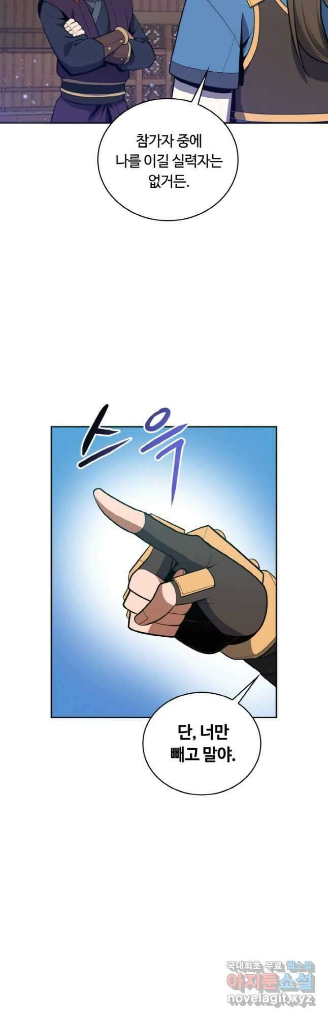격투 챔피언, 무림에 가다 34화 25