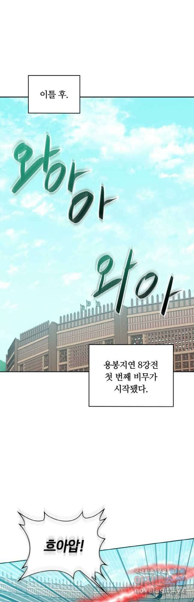 격투 챔피언, 무림에 가다 34화 28