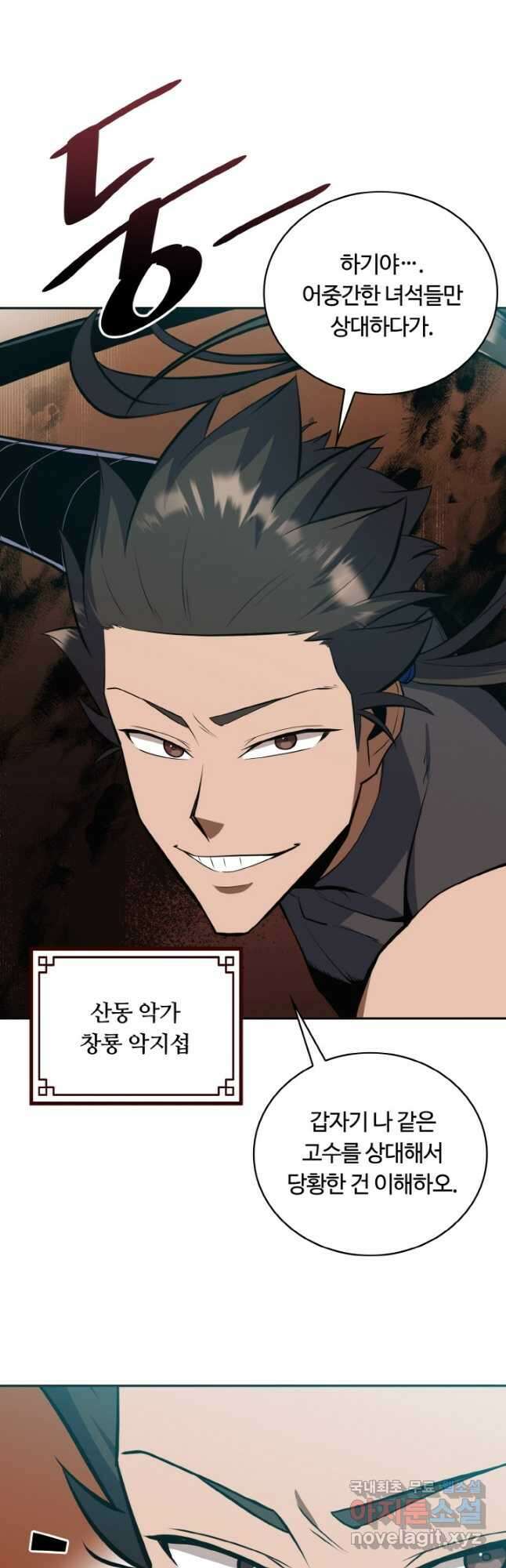 격투 챔피언, 무림에 가다 34화 35