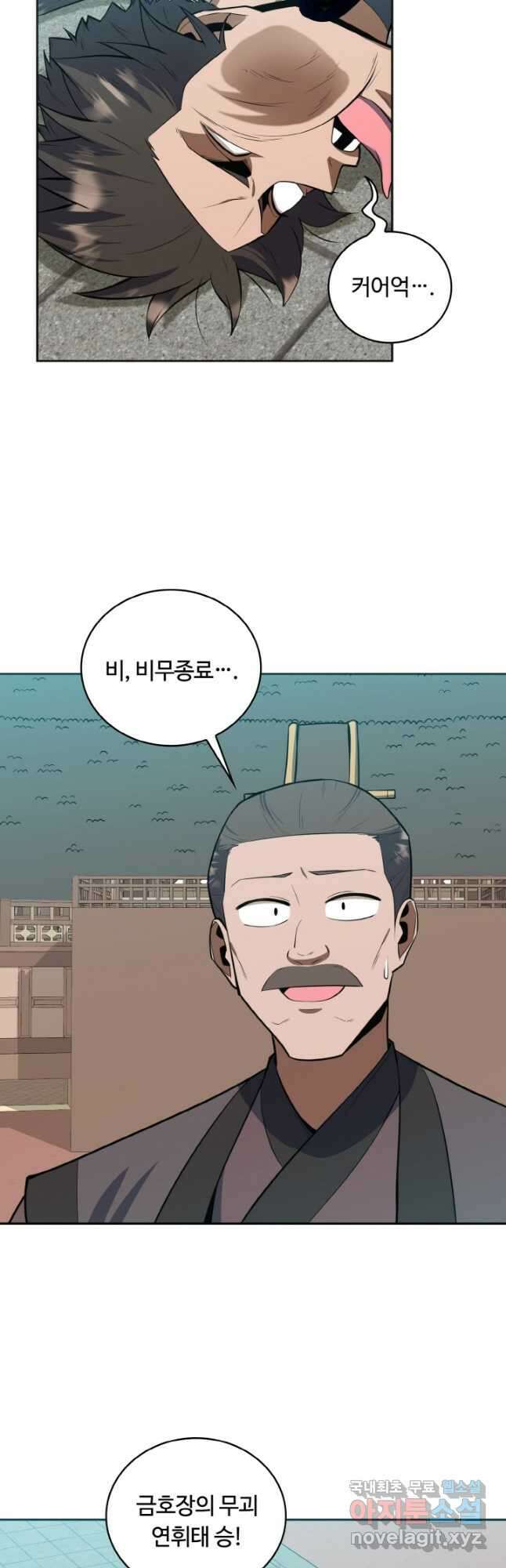 격투 챔피언, 무림에 가다 34화 42