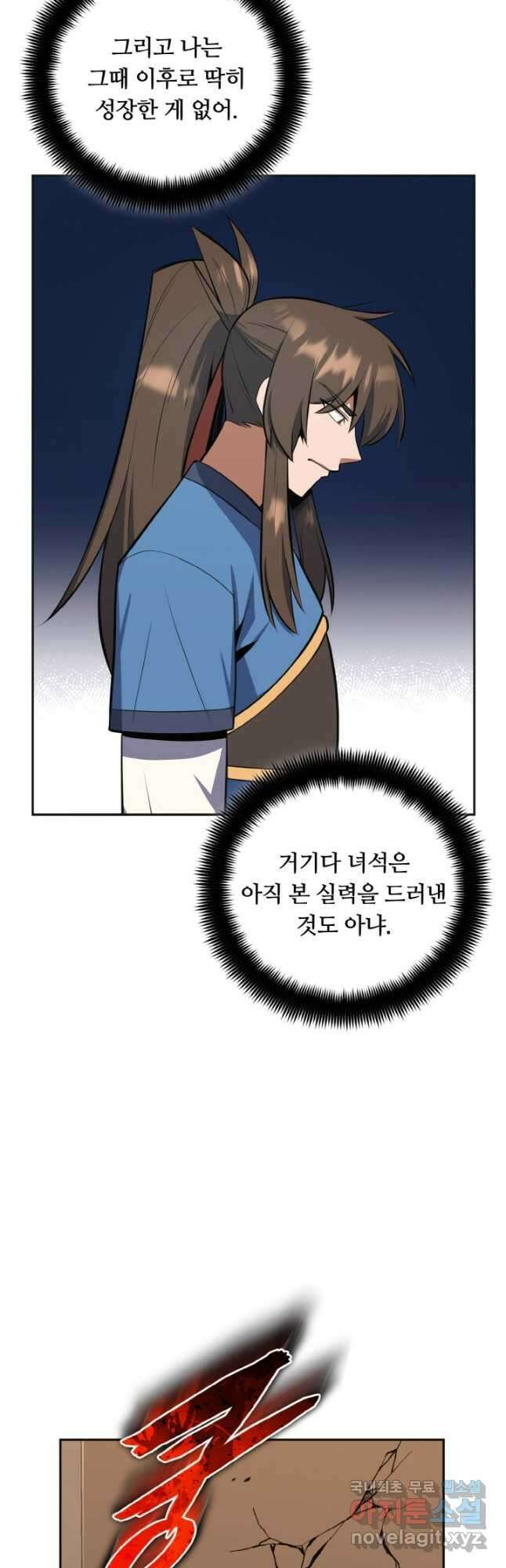 격투 챔피언, 무림에 가다 34화 47