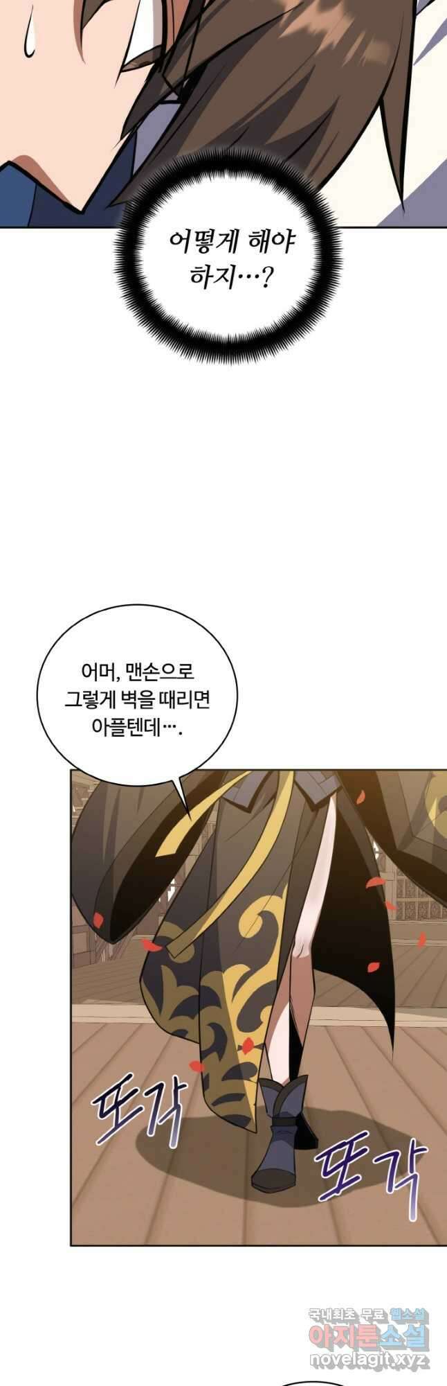 격투 챔피언, 무림에 가다 34화 49