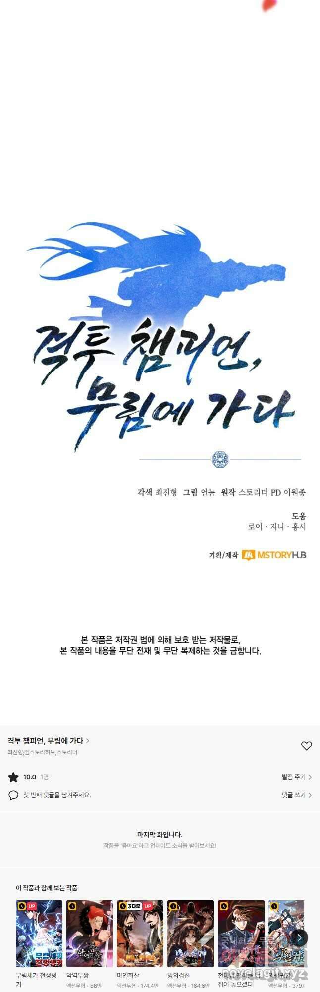 격투 챔피언, 무림에 가다 34화 52