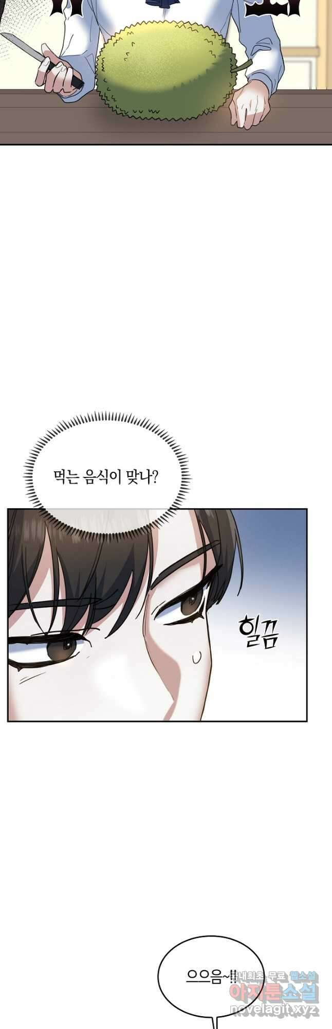 요리하는 마법사 30화 2