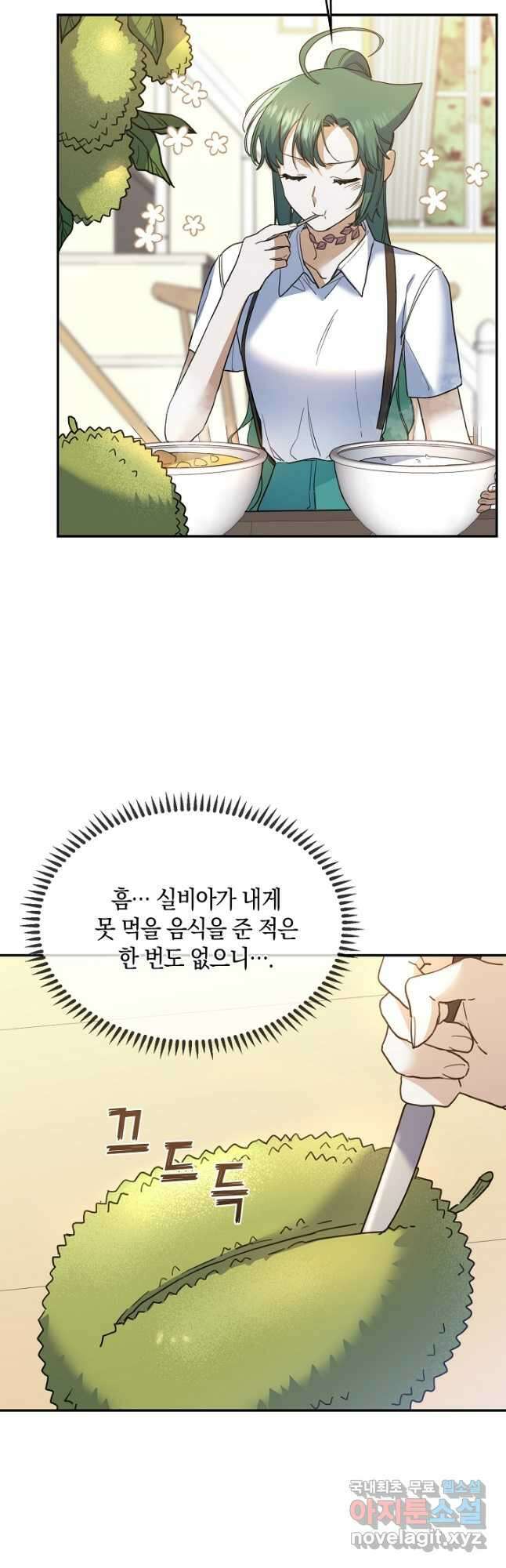 요리하는 마법사 30화 3