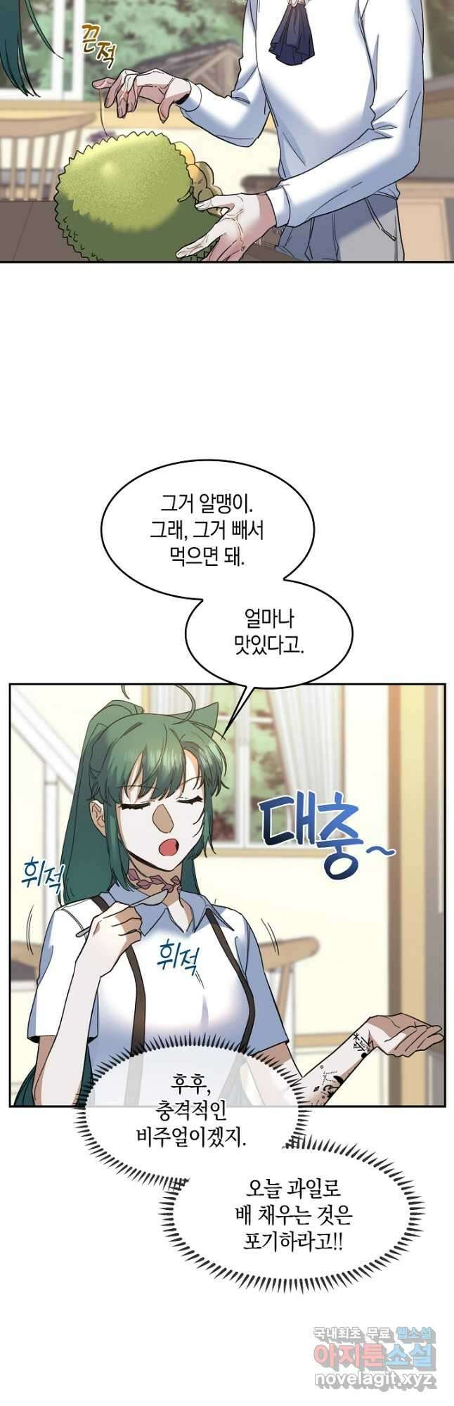 요리하는 마법사 30화 5