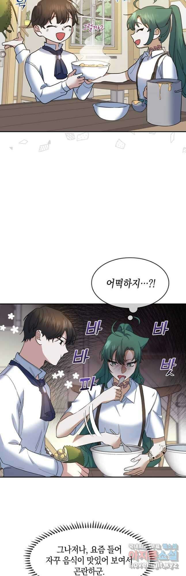 요리하는 마법사 30화 9