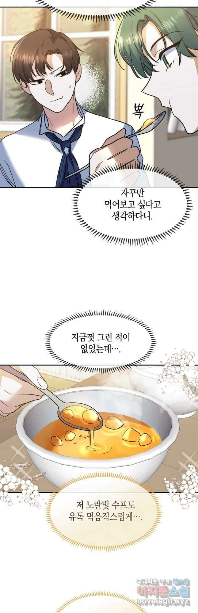 요리하는 마법사 30화 10