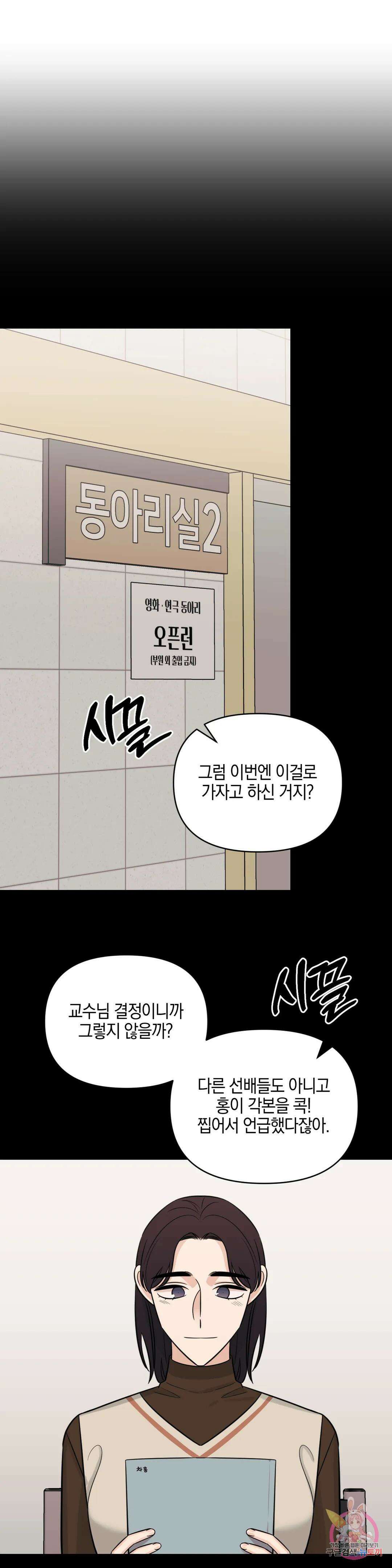 우리 집에서 나가주세요 51화 아마도 이건 (3) 1